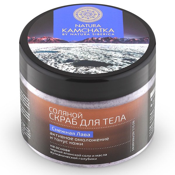 Natura Kamchatka. Скраб для тела соляной Активное омоложение и тонус кожи Снежная лава, 300 мл